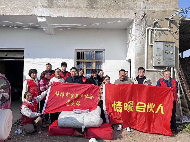 初春送暖入家门 爱心传递显担当 ——蚌埠市建筑业协会党支部联合会员单位走访慰问困难家庭